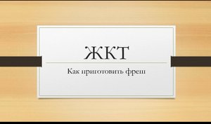 ЖКТ. Изжога. Морковный фреш