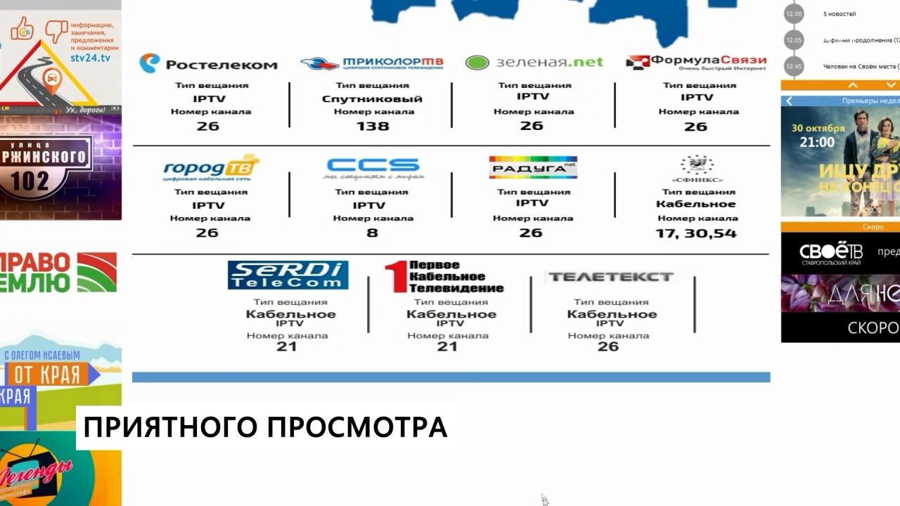 Телевидение Ставрополья. Кабельное Телевидение Ставрополь. Канал своё ТВ Ставропольский. Рекламный телевизор Невинномысск.