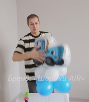 композиция синий трактор