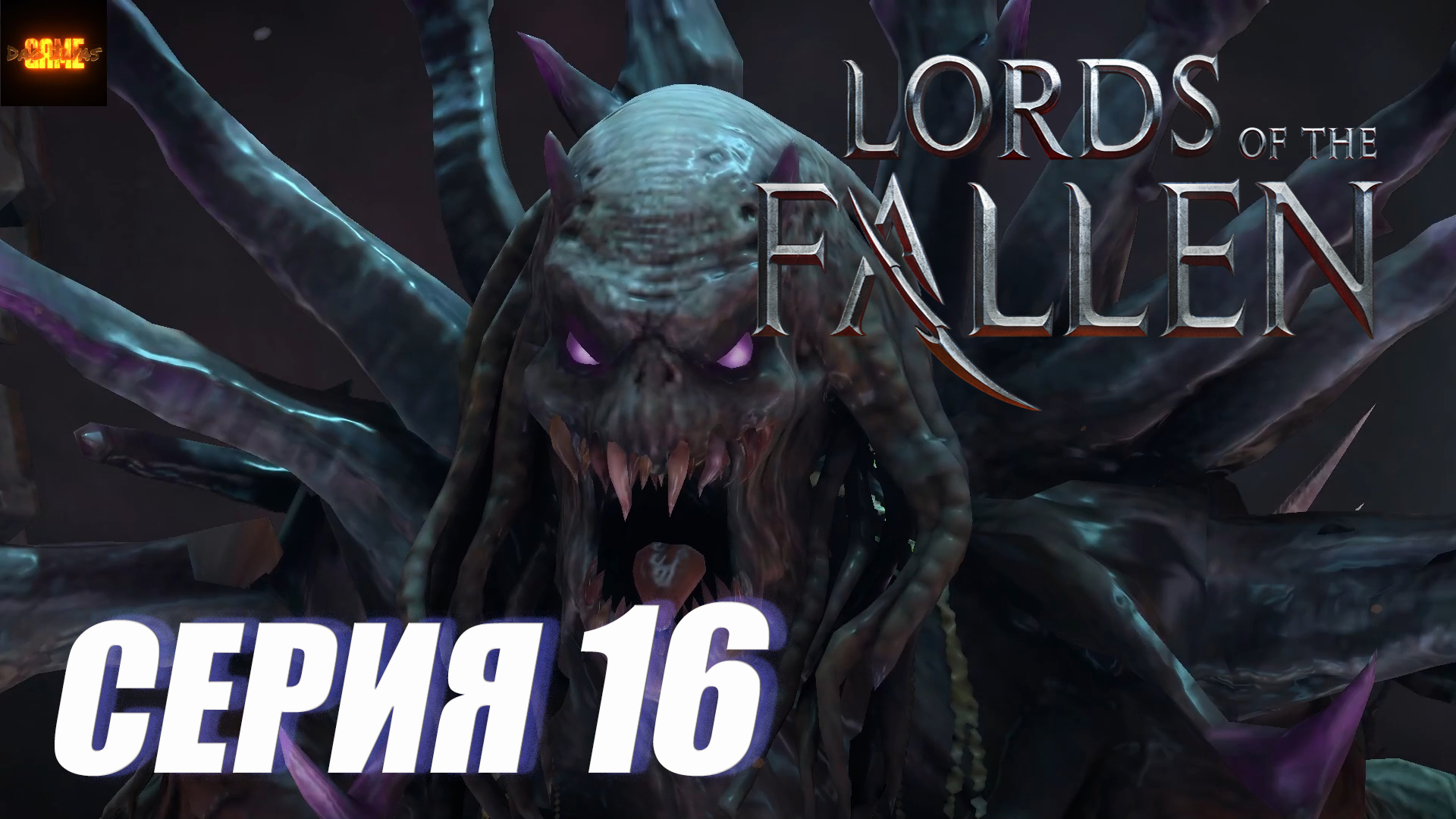 Lords of the fallen пещера лжи фото 98