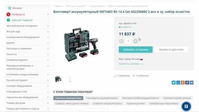 Винтоверт аккумуляторный METABO BS 14.4 Set 602206880 2 акк и зу, набор оснастки смотреть онлайн