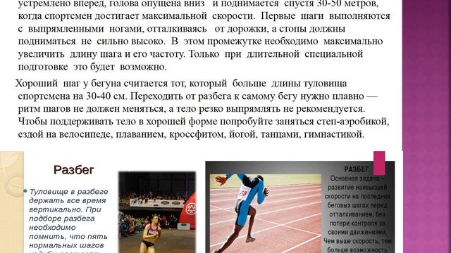 Низкий старт и стартовый разбег. Дистанционное обучение смотреть онлайн