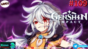 Genshin Impact➤ЗАПИСЬ СТРИМА от 06.09.22➤Полное прохождение #109➤Геншин Импакт ➤ ПК ➤ FoC Games