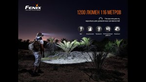 Налобный фонарь Fenix HM60R -  даёт белое и красное освещение.