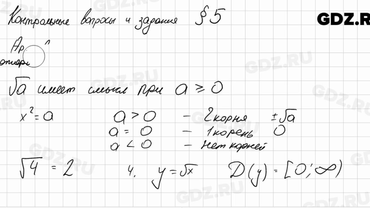 КВ к § 5 - Алгебра 8 класс Макарычев