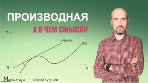 Геометрический смысл производной. Это просто! Подготовка к ЕГЭ.