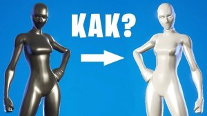 Как сделать Фулл белую Или фул чёрную Кастомку в фортнайте!