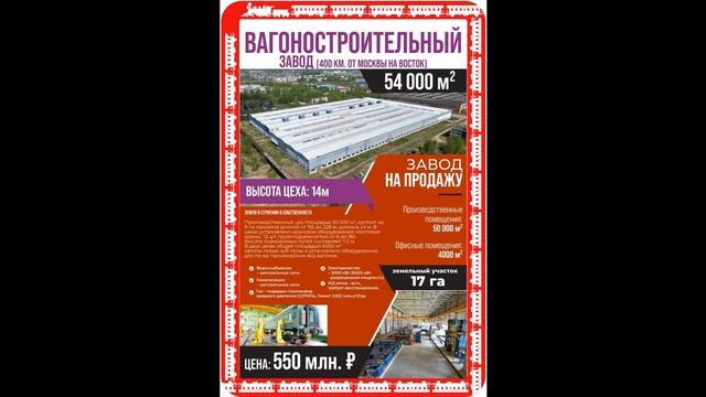 Продажа вагоностроительного завода | Продается готовый бизнес под ключ Производство Завод