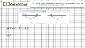 Задание №134 - Математика 5 класс (Мерзляк А.Г., Полонский В.Б., Якир М.С)