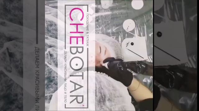 Процесс перманента, татуажа ВЕК? стрелка, межресничка? Эжва Сыктывкар ©CHEBOTAR' смотреть онлайн