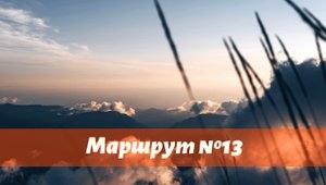 ОТЛИЧНЫЙ ГОРНЫЙ МАРШРУТ В СОЧИ. Поход выходного дня на гору Ачишхо