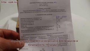 Пирометр Проминь-М1