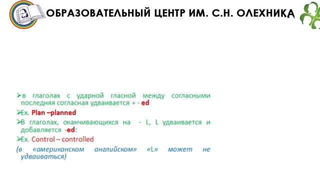 Правильные и неправильные глаголы Past Simple смотреть онлайн