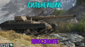 ОН СТАЛ ОЧЕНЬ СИЛЬНЫМ 🔥 Rinoceronte