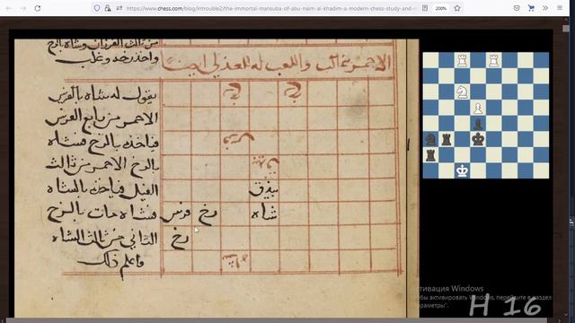 Шатрандж / Шахматы. Урок арабского ( персидского ) языка. Происхождение слова " Шахматы ". смотреть онлайн