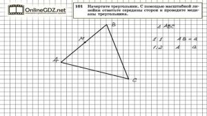 Задание № 101 — Геометрия 7 класс (Атанасян)