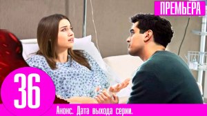Зимородок 36 серия русская озвучка | Финал перенесли на 36 серию!