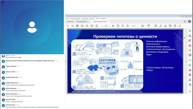 Гибкое управление информационно-техническими проектами в химической отрасли (30.01.2024)