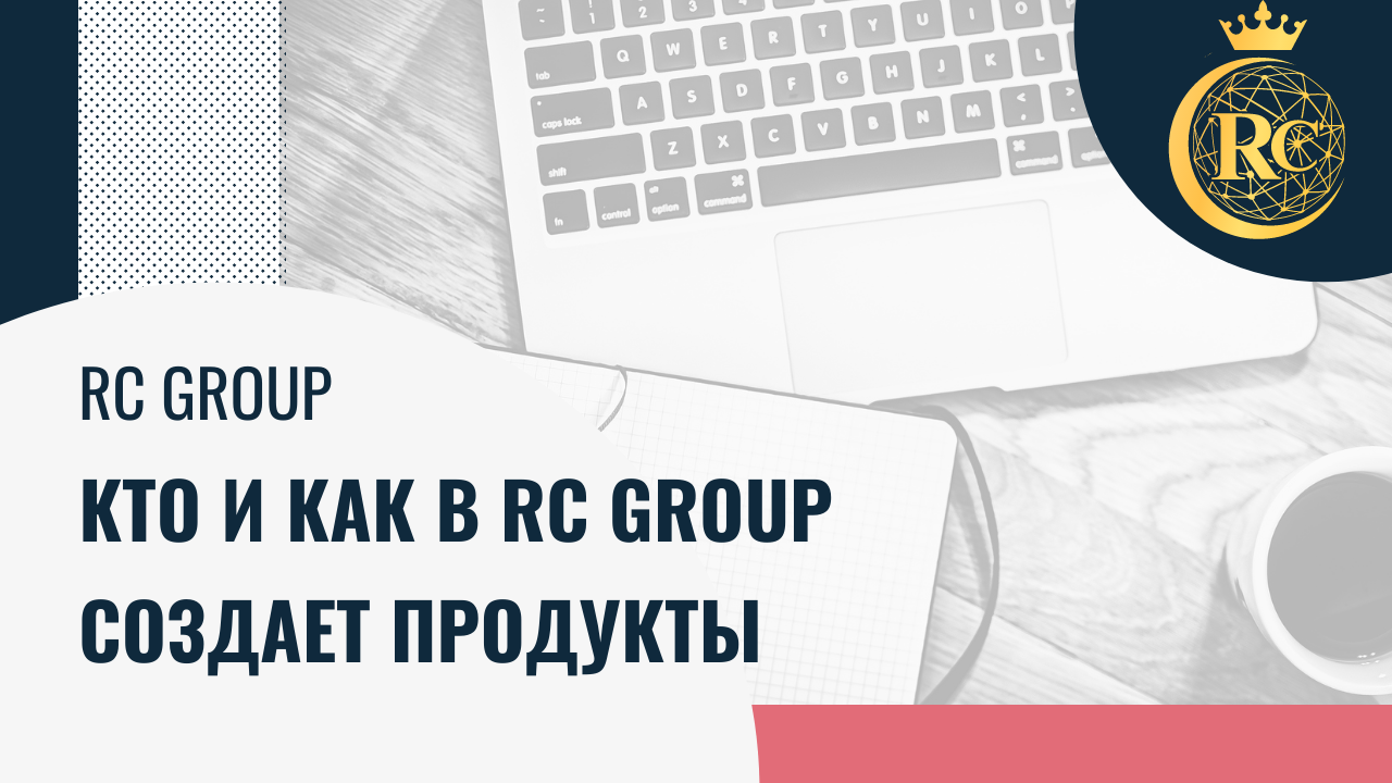 Презентация rc group