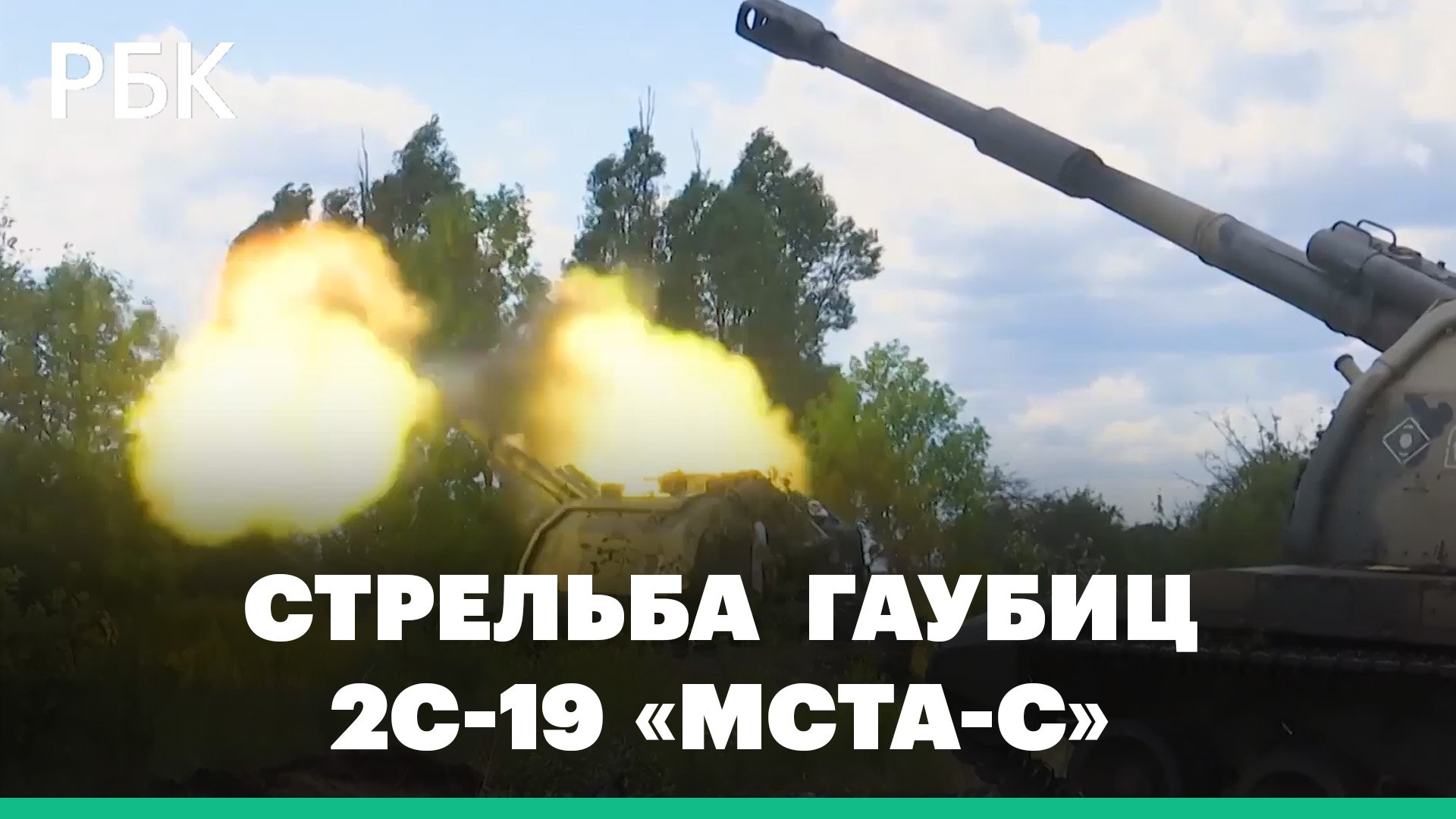 Стрельба самоходных артиллерийских установок по позициям противника. Видео от Министерства обороны