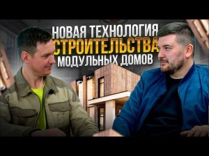 Плюсы и минусы домов на металлическом каркасе. Разбираем новую технологию модульного строительства.
