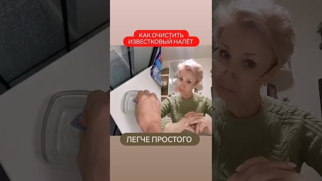 КАК ОЧИСТИТЬ ИЗВЕСТКОВЫЙ НАЛЁТ #лайфхак #какпочистить #стекло #чистота #советыдлямам #мамавдекрете