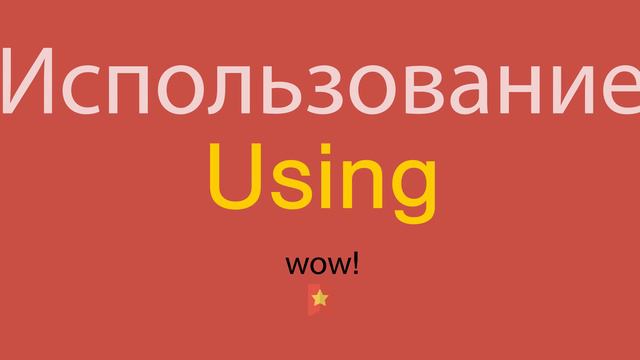 Использование по-английски смотреть онлайн