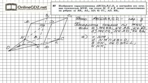 Задание №87 — ГДЗ по геометрии 10 класс (Атанасян Л.С.)