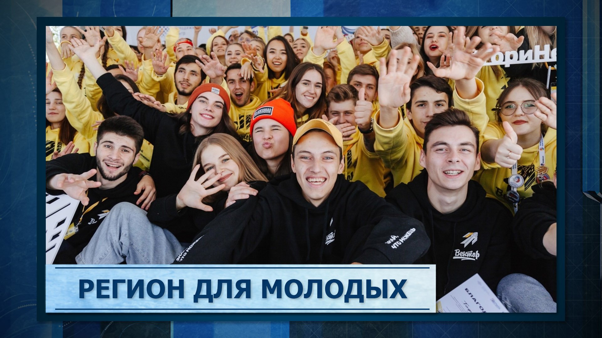 "многостороннее молодежное сотрудничество". регион для молодых росмолодежь. регион для молодых росмолодежь. регион для молодых росмолодежь. росмолодежь прием заявок.