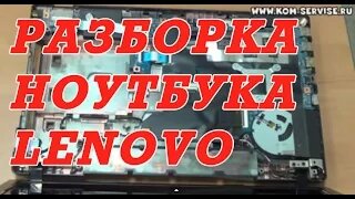Быстрая чистка ноутбука LENOVO G580 G585 G480 G485 от пыли, без разборки.