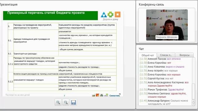 Шмакова "Грамотный бюджет проекта – важная составляющая для получения гранта" смотреть онлайн