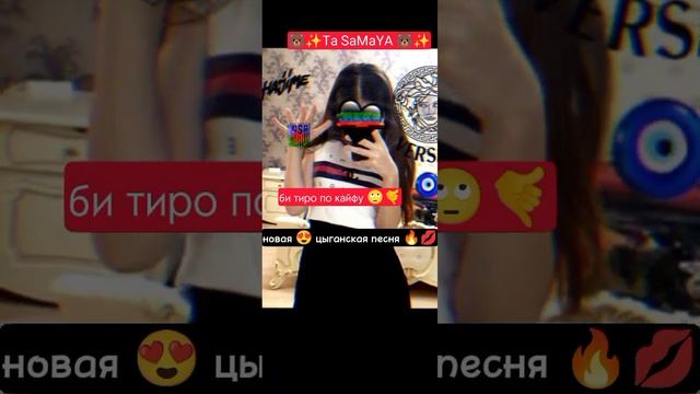 новая ? цыганская ? песня :?эту ???песню ищут ?все в ТТ? би тиро по кайфу ? ?? смотреть онлайн