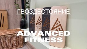 Практика гвоздестояния на доске Садху в студии ADVANCED FITNESS в Санкт-Петербурге