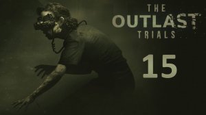 The Outlast Trials - Кооператив (Без Наташи) - Измельчите негодяев (сложно) - Программа 2 [#15] | PC