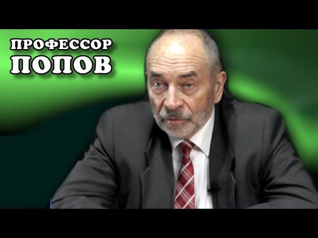 Как вступить в РПР? Профессор Попов