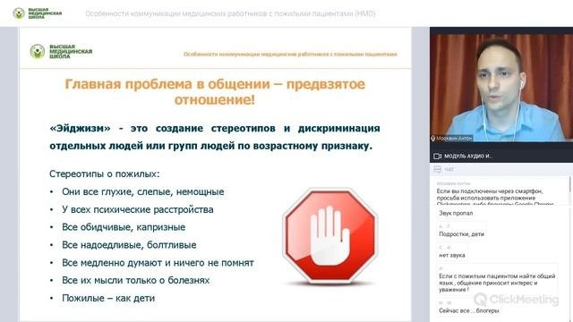 Особенности коммуникации медицинских работников с пожилыми пациентами