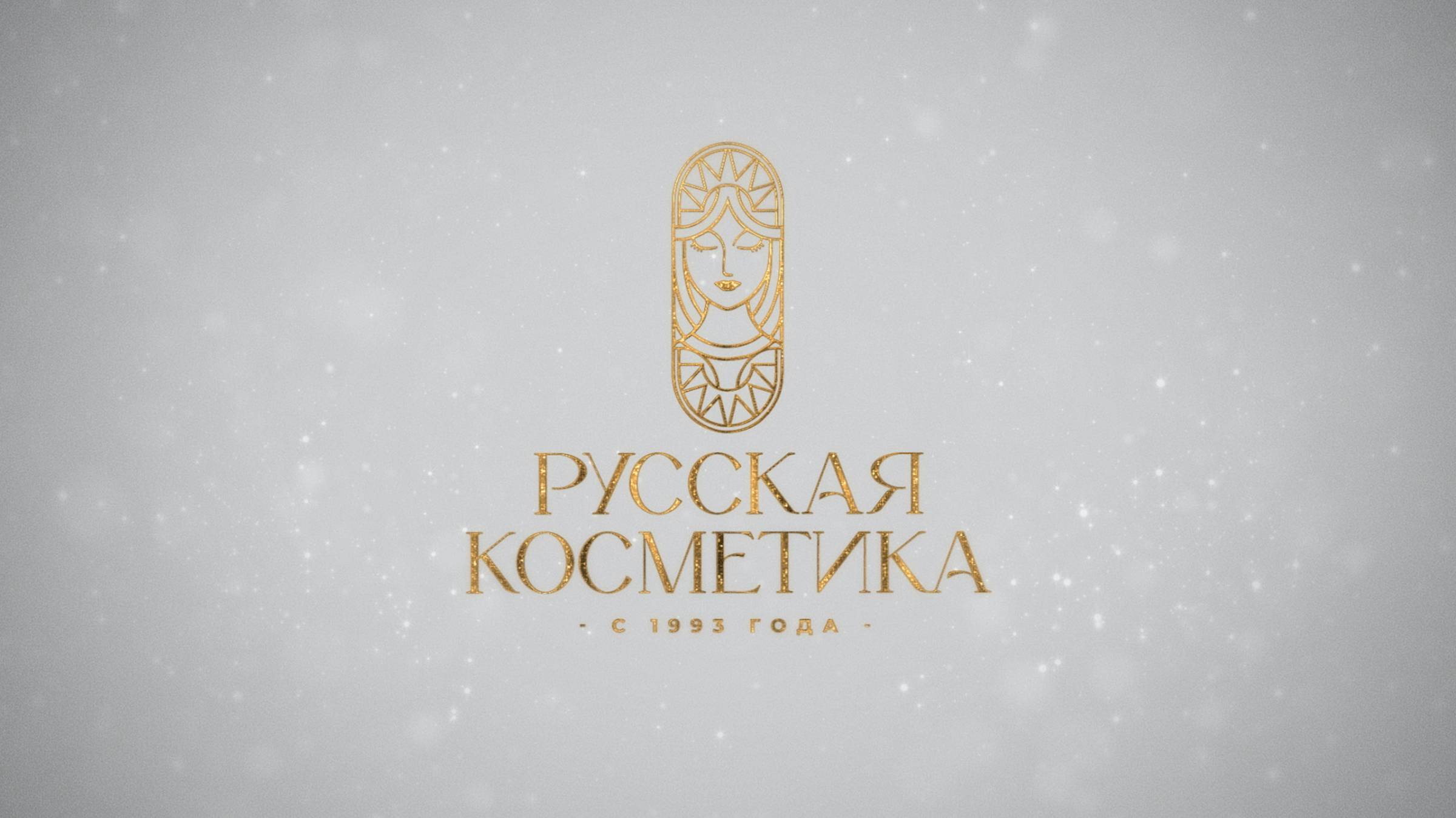 Фильм о компании ООО "Русская косметика"