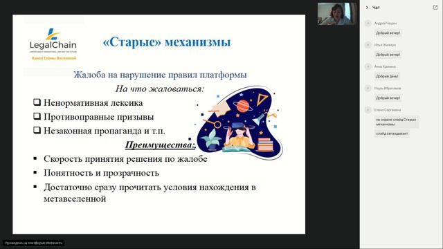 Метавселенная и права человека новое измерение старые механизмы | Васякина Елена Владимировна