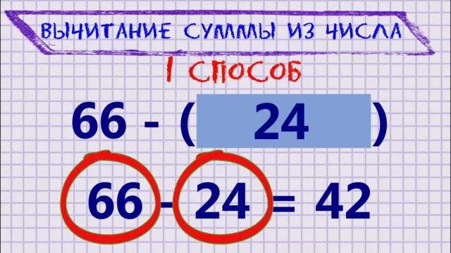 Вычесть из суммы 30