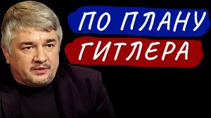 ПО ПЛАНУ. Ростислав Ищенко
