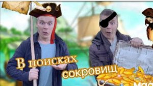 Пацаны нашли клад😲.