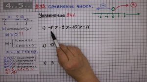 Упражнение № 941 – Математика 6 класс – Мерзляк А.Г., Полонский В.Б., Якир М.С.