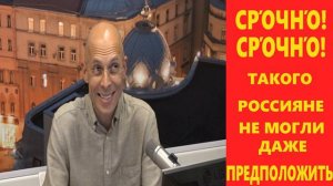 ТАКОГО РОССИЯНЕ НЕ МОГЛИ ДАЖЕ ПРЕДПОЛОЖИТЬ    Сергей Асланян, 09 05 2019