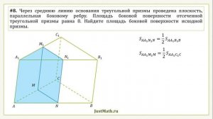 ЕГЭ-2020 по математике: площадь боковой поверхности треугольной призмы