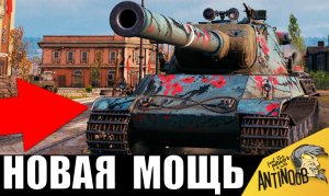 Вот на что способен САМЫЙ МОЩНЫЙ и ОПАСНЫЙ танк! Мега монстр в одиночку размотал всех!