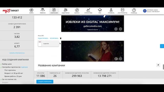 Пошаговая настройка цифровой наружной рекламы (DOOH) в myTarget смотреть онлайн