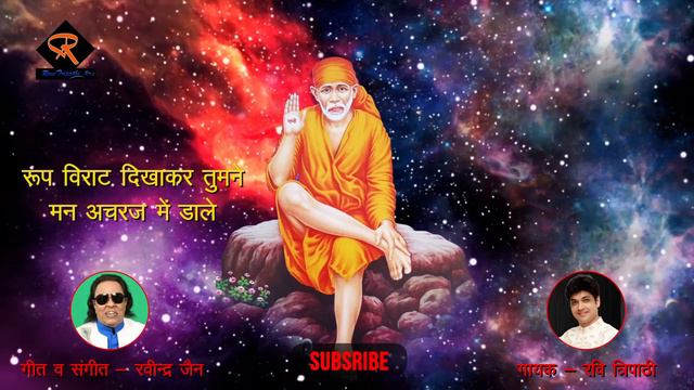 Om Jai Sai Nath | ओम जय साइनाथ| Ravindra Jain bhajan | Ravi Tripathi Official смотреть онлайн