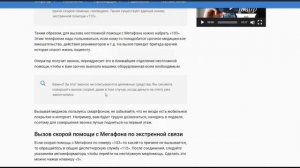 Номера экстренных служб с мобильного телефона (скорая пожарные полиция газ служба спасения)