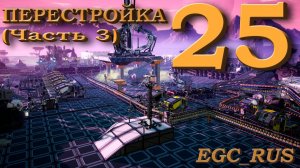 Satisfactory (прохождение) №25: "Перестройка базы (Часть 3)"