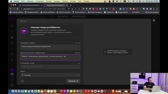 Как сделать описание для Вайлдберриз и ОЗОН с помощью нейросети смотреть онлайн